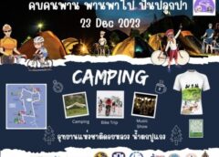 เชียงรายชวนปั่นจักรยาน “คบคนพาน พานพาไป ปั่นปลูกป่า”