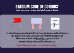 ส.ฟุตบอลฯ ประสานช่วยแฟนบอลไทยเรื่องอุปกรณ์เชียร์