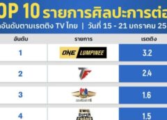 เสียงปรบมือ ONE ลุมพินี 48