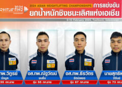 7 จอมพลัง ลุยรายการแรกของปีเดือนหน้า