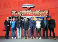 “THAI SPORT PLUS” จัดงานใหญ่ “โชว์วิสัยทัศน์ สู่อนาคตบอลไทย”