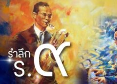 นครสวรรค์ I โรงเรียนสาธิตมหาวิทยาลัยราชภัฏนครสวรรค์ จัดประกวดร้องเพลงเพื่อพ่อ ฉลองครบรอบ 50 ปี