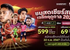 ชมสด J.LEAGUE คุ้มสุด บน AIS PLAY เท่านั้น! นัดแรก 23 ก.พ. นี้