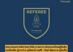 แจ้งบทลงโทษ ผู้ตัดสิน ในเกมไทยลีก