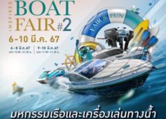 ตื่นตาตื่นใจกับนวัตกรรมและเทคโนโลยีใหม่ล่าสุด ของยานยนต์แห่งสายน้ำ ในปี 2024
