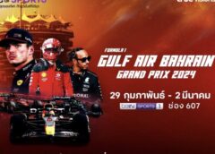 ทรูวิชั่นส์” แท็คทีม “ทรูวิชั่นส์ นาว” พร้อมเสิร์ฟความมัน 29 ก.พ. นี้..ประเดิมถ่ายทอดสดฟอร์มูล่าวัน
