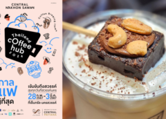 นครสวรรค์ I เซ็นทรัลฯ จัดเทศกาลกาแฟที่ใหญ่ที่สุดในภาคเหนือ Thailand Coffee Hub 2024 จัดเต็มกาแฟพิเศษ และ coffee item แบรนด์ดัง