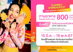 นครสวรรค์ I เซ็นทรัล ปลุกกระแส ซอฟต์พาวเวอร์ ปั้นไอติมคอลเลคชั่นพิเศษ “ITIM SUMMER WONDERFEST”