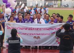 นครสวรรค์ I เทศบาลนครฯ จัดกิจกรรม ”วันอาสาสมัครสาธารณสุขแห่งชาติ“