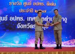 รองนายกรัฐมนตรี – รัฐมนตรีว่า การกระทรวงมหาดไทย มอบประกาศเกียรติคุณแก่ศูนย์ อปพร.ดีเด่นทั่วประเทศ
