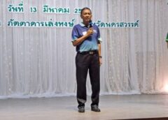 นครสวรรค์ I ชมรมศิษย์เก่ามหาวิทยาลัยเกษตรศาสตร์ฯ จัดงานฉลองครบรอบ 50 ปีและแสดงความยินดีกับนิสิตเก่าดีเด่น