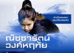 มิ้งค์ สระบุรี” ยังรั้งเบอร์ 1 นักสอยคิวสาวของโลก แม้พ่าย ไป่ ยู่ หลู ซิวรองแชมป์สนุกเกอร์หญิงชิงแชมป์โลก 2024 แต่พลาดสิทธิ์จากเวิลด์สนุกเกอร์ทัวร์