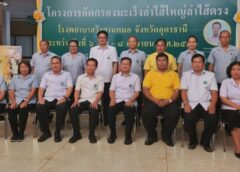 อุดรธานี I โรงพยาบาลวังสามหมอ จัดโครงการคัดกรองมะเร็งลำไส้ใหญ่ลำไส้ตรง โดยการส่องกล้อง ให้แก่ประชาชน จำนวน 500 ราย