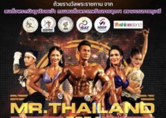 209 นักกล้ามบู๊มิสเตอร์ไทยแลนด์ 2024
