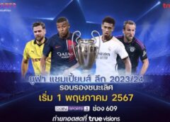 พลาดไม่ได้