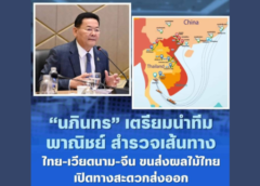 รมช.พาณิชย์ เดินทางเยือน สาธารณรัฐสังคมนิยมเวียดนามและสาธารณรัฐประชาชนจีน