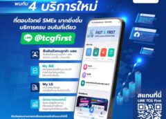 อุดรธานี I บสย. เปิด 4 บริการใหม่ Line OA “TCG First” ชวน SMEs จองคิวรับคำปรึกษา 24 ชม.