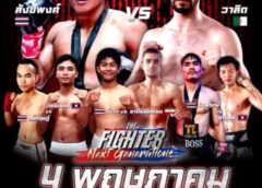 มวยสุดมันส์