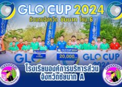 หาหนึ่งเดียวได้สิทธิ์ลุยรอบสุดท้ายชิงแชมป์ประเทศไทย ฟุตบอล 7 คน GLO CUP 2024