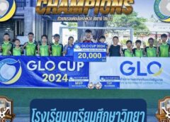 ลุ้นโควต้าชิงแชมป์ประเทศไทย ฟุตบอล 7 คน GLO CUP 2024