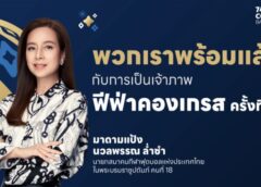 พร้อมแล้ว