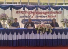 นครสวรรค์ I ส.ส.บัญชา เดชเจริญสิริกุล เป็นประธานประชุมผู้ปกครองนักเรียนโรงเรียนท่าตะโกพิทยาคม