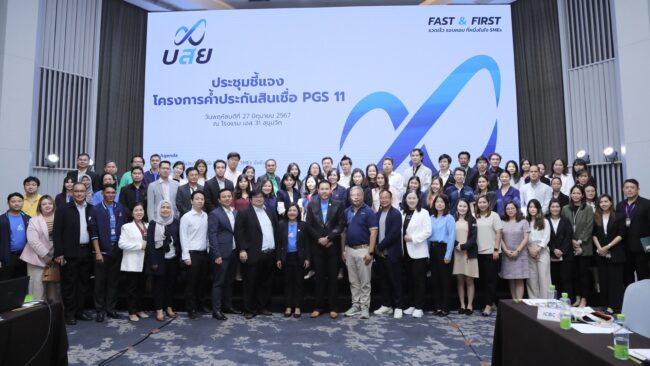 อุดรธานี I บสย. จัดประชุมสถาบันการเงิน แจงรายละเอียดโครงการค้ำประกันสินเชื่อ PGS 11