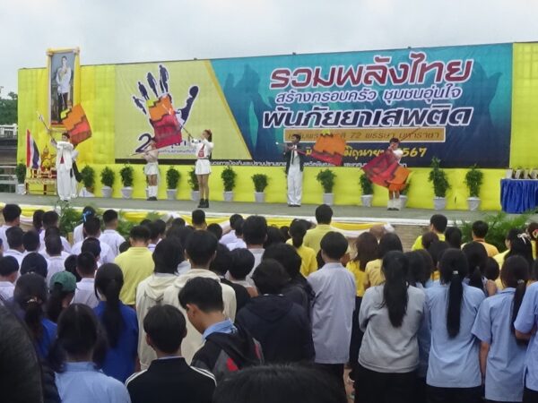 พิษณุโลก I กิจกรรมรณรงค์ประชาสัมพันธ์เนื่องในวันต่อต้านยาเสพติดโลก
