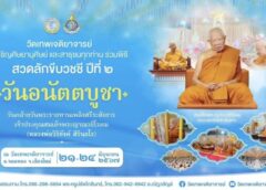 วันอนัตตบูชา วัดเทพติยาจารย์ จังหวัดเชียงใหม่