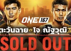เต็มความจุอิมแพ็ค! แฟนมวยแห่ซื้อบัตร ศึก ONE 167 เกลี้ยงทุกที่นั่ง