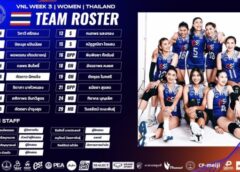 สมาคมวอลเลย์เผยชื่อสาวไทยลุยศึกเนชั่นส์ ลีก สัปดาห์ที่ 3