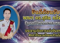 เวทีมวยนานาชาติรังสิต จัดกำปั่นมวยไทยสะท้านโลก