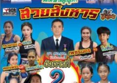 มิติใหม่มวยหญิง “ศึกทายาทลูกงูเห่า” ฉบับ … “สวยสังหาร” 2 กรกฎาคม 67