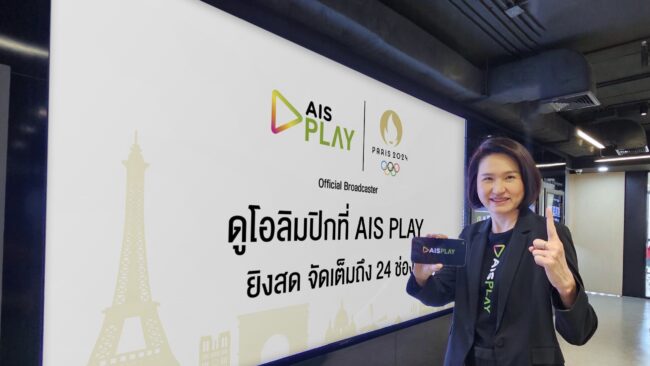 AIS​ ตอกย้ำถือลิขสิทธิ์​ถ่ายทอดโอลิมปิก​เกมส์​ เอาใจลูกค้าส่งตรงถึงบ้าน​