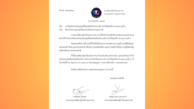 นครสวรรค์ I นักเรียนโรงเรียนประชานุเคราะห์ ได้รับเลือกเป็น ยุวทูตต้นกล้าแห่งความดี