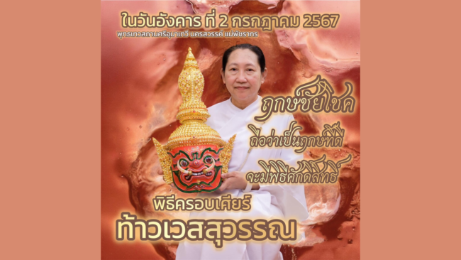 นครสวรรค์ I แม่พัชรากร เทวสถานศรีอุมาเทวี ประกอบพิธีครอบเศียร์บรมครูท้าวเวสสุวรรณ 2 กรฎาคม