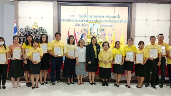 นครสวรรค์ I สภาการศึกษา ร่วมศึกษาธิการจังหวัดและ กส.ปช. อบรมเชิงปฏิบัติการหลักสูตรระยะสั้นและกรอบคุณวุฒิแห่งชาติ