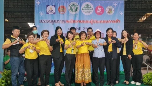 ราชบุรี I ตลาดศรีเมือง เปิดโครงการตรวจสุขภาพเจ้าหน้าที่พนักงานและผู้ประกอบการ