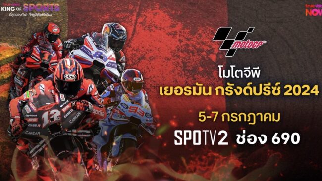 ห้ามพลาด