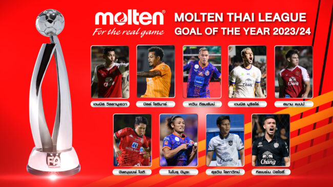 ร่วมโหวตรางวัลประตูยอดเยี่ยมแห่งปี รีโว่ ไทยลีก : Molten Goal Of The Year 2023/24