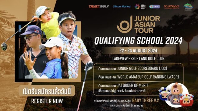 สวิงเจเอที พร้อมเปิดซีซั่น 2024 ประกาศรอบคัด 22-24 สิงหานี้ที่เลควิวฯ