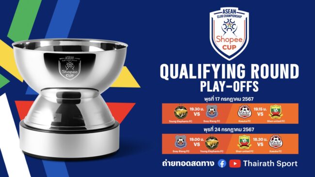 ไทยรัฐทีวี ยิงสด ASEAN CUP