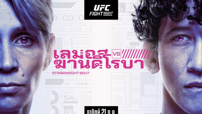UFC ระเบิดศึกสายเลือด เลมอส ปะทะ ฆานดิโรบา วันอาทิตย์นี้