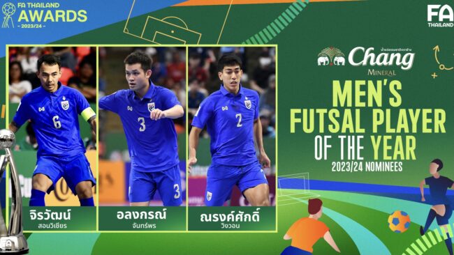3 ตัวเต็งลุ้นนักฟุตซอลไทยยอดเยี่ยม