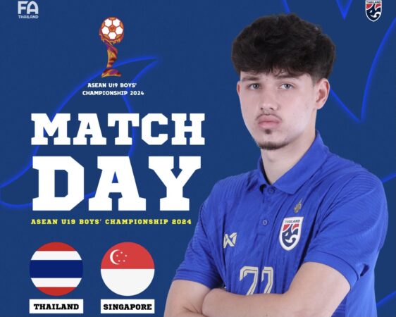 ช้างศึก u 19 เปิดหัวกับ สิงคโปร์ 19.30 น.วันนี้