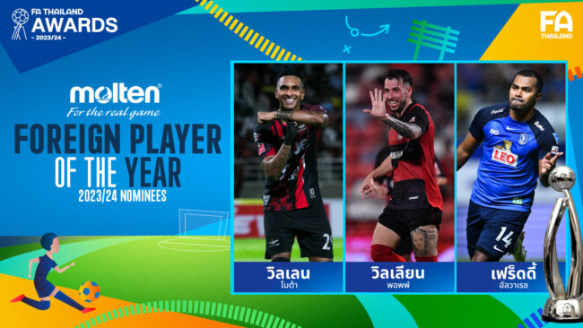 3 ตัวเต็งลุ้น นักเตะต่างชาติแห่งปี
