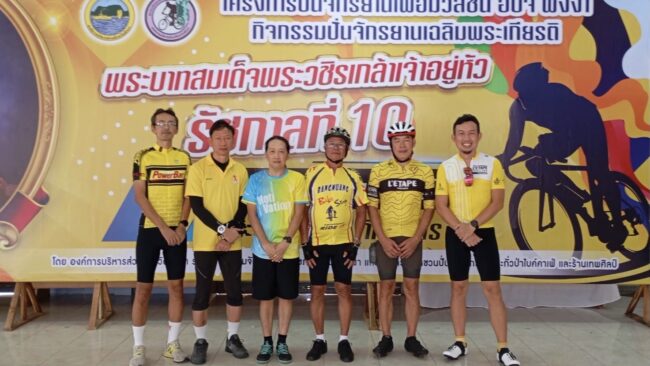 กิจกรรมปั่นจักรยานเฉลิมพระเกียรติ