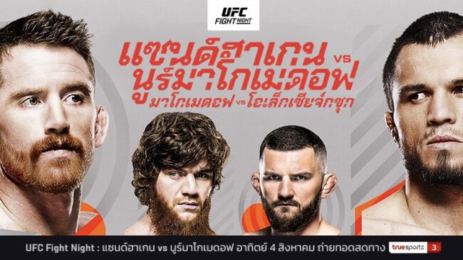 UFC บุกอาบูดาบี