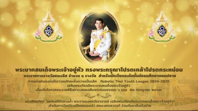 นครสวรรค์ I โรงเรียนหนองบัว ได้พระมหากรุณาธิคุณรับถ้วยพระราชทาน 5 ถ้วยรางวัล เพื่อจัดกิจกรรมแข่งขันเฉลิมพระเกียรติ