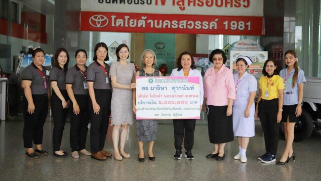 นครสวรรค์ : บริษัท โตโยต้า นครสวรรค์ 1981 บริจาคเงินก่อสร้างอาคารมาริษาผ่าตัดวันเดียวกลับ แบบครบวง ให้ รพ.สวรรค์ประชารักษ์ (เขาเขียว)